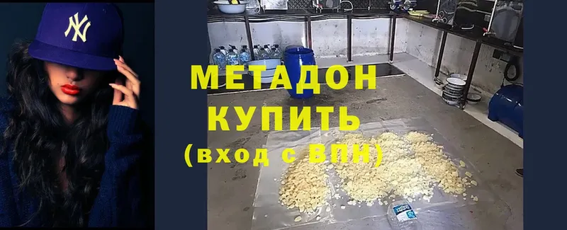 Метадон methadone  Поронайск 